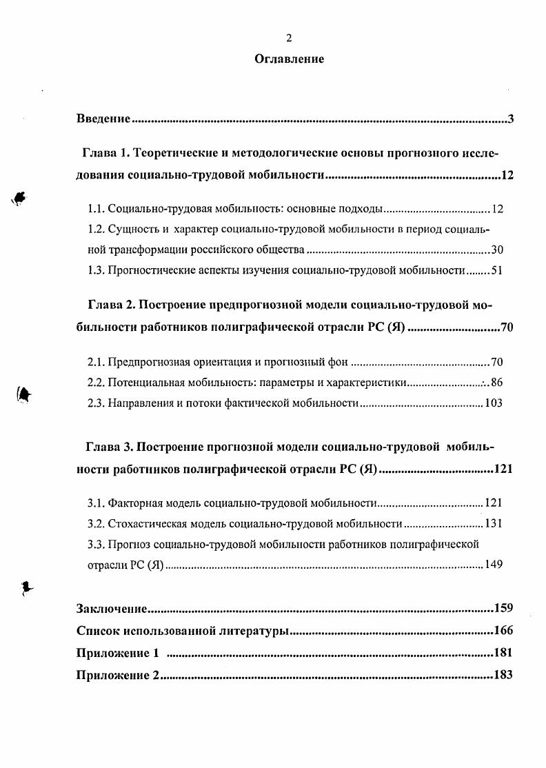 "1.1. Социальнотрудовая мобильность основные подходы