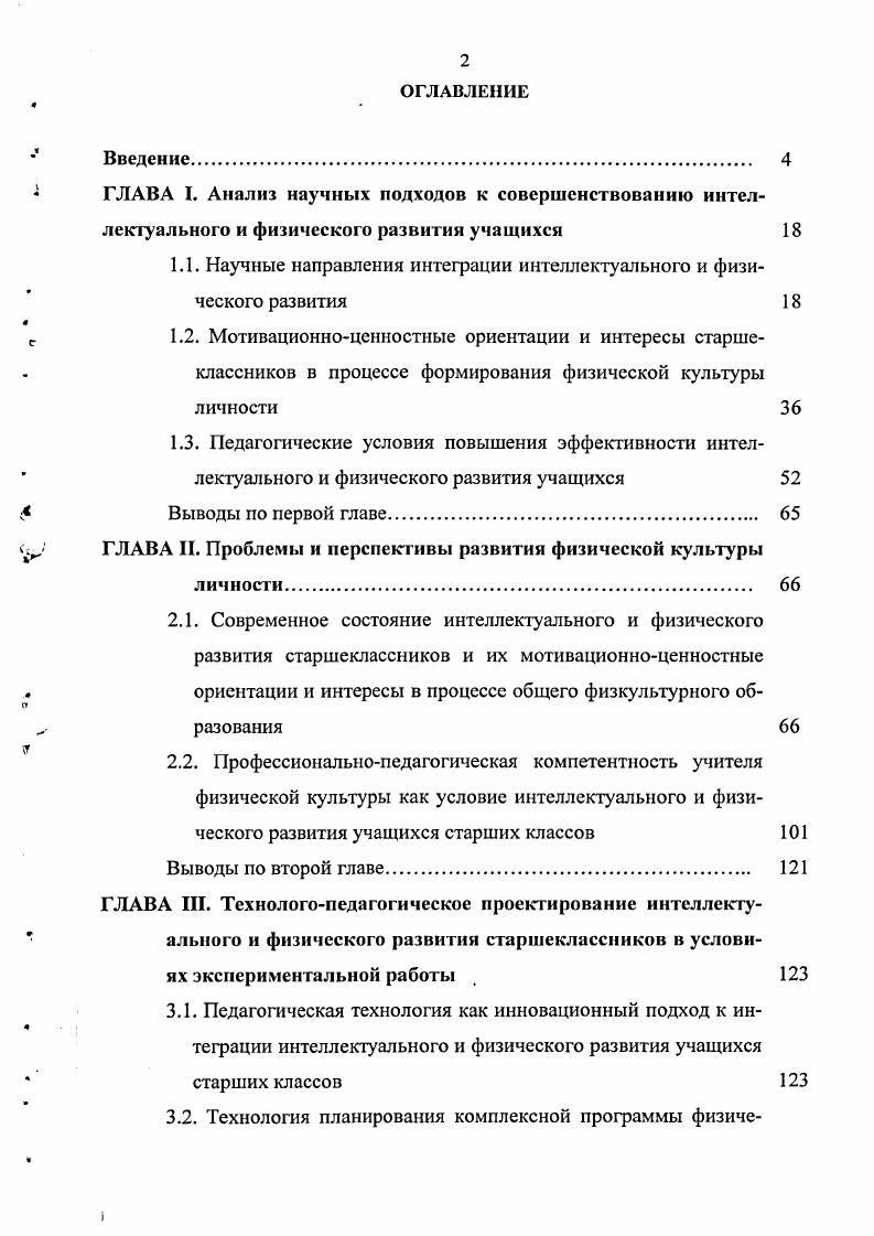 "1.1. Научные направления интеграции интеллектуального и физического развития 