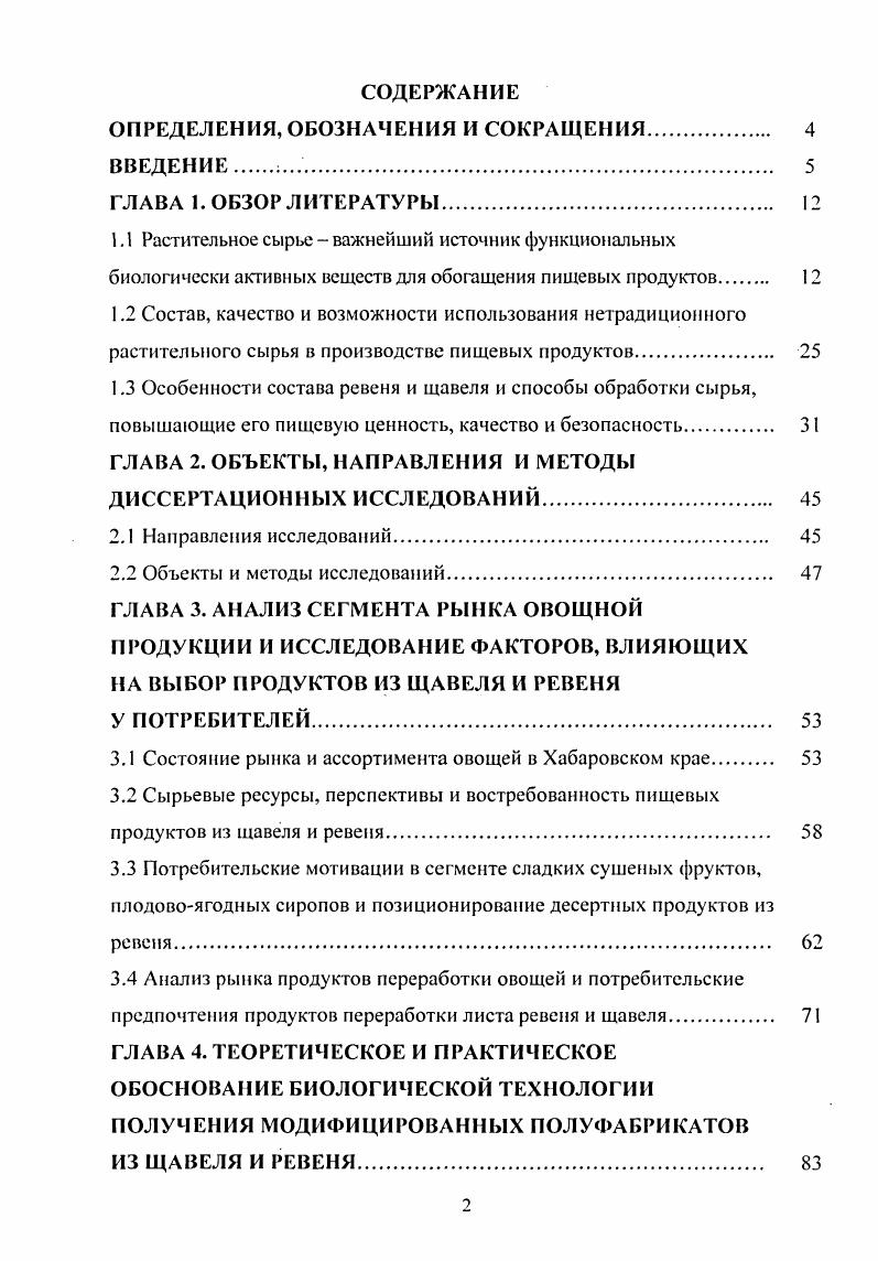 "ОПРЕДЕЛЕНИЯ, ОБОЗНАЧЕНИЯ И СОКРАЩЕНИЯ. 