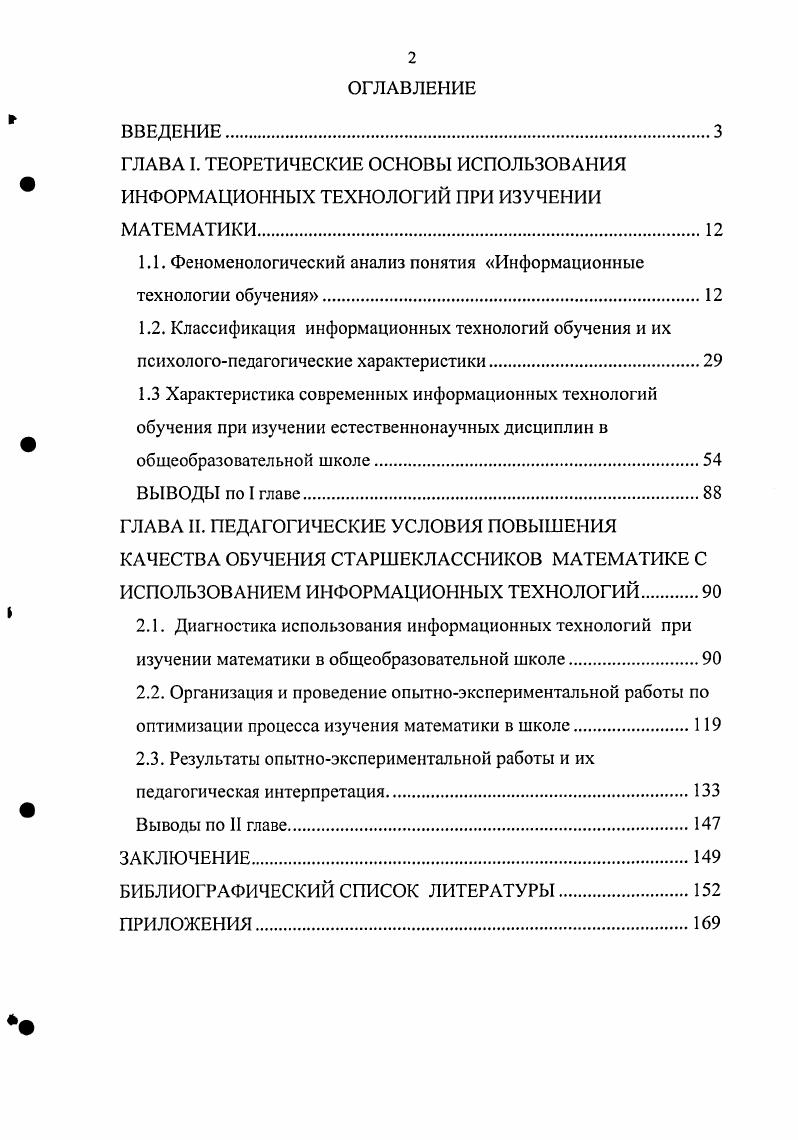 "1.1. Феноменологический анализ понятия Информационные технологии обучения.