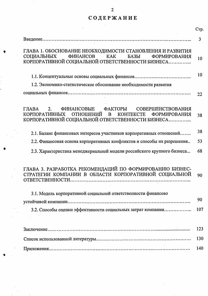 "1.1. Концептуальные основы социальных финансов. 