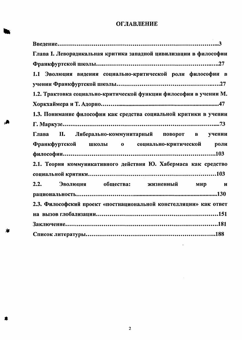 "Глава I. Леворадикальная критика западной цивилизации в философии