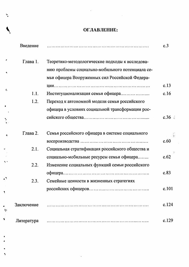 "1.1. Институционализация семьи офицера