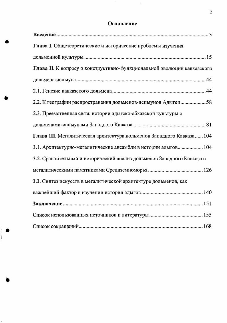 "Глава I. Общетеоретические и исторические проблемы изучения