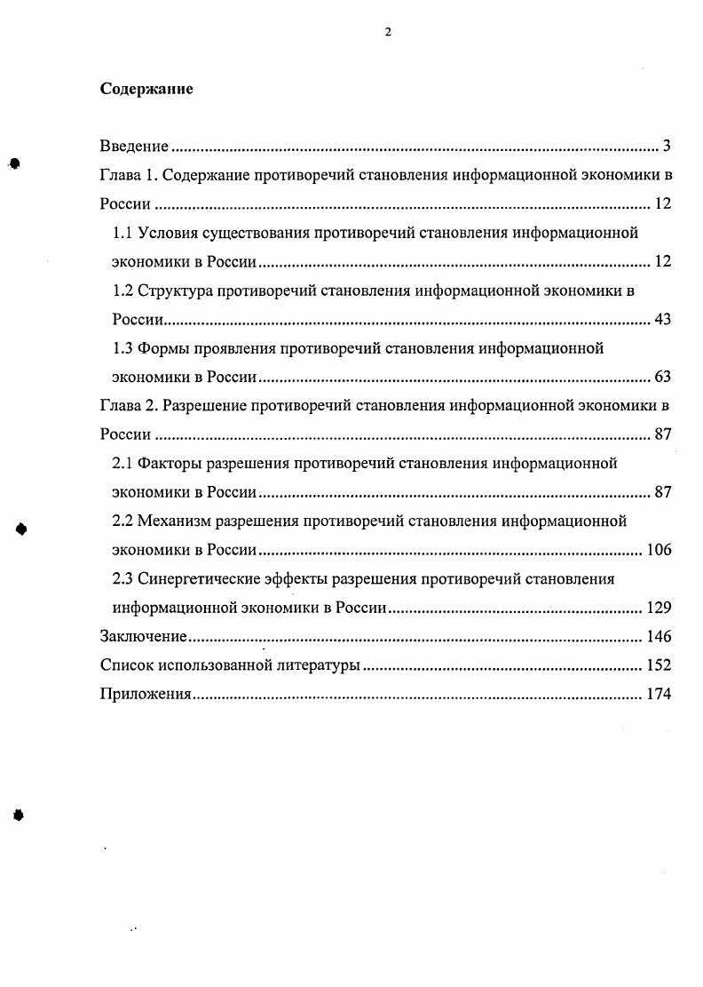"Глава 1. Содержание противоречий становления информационной экономики в России.