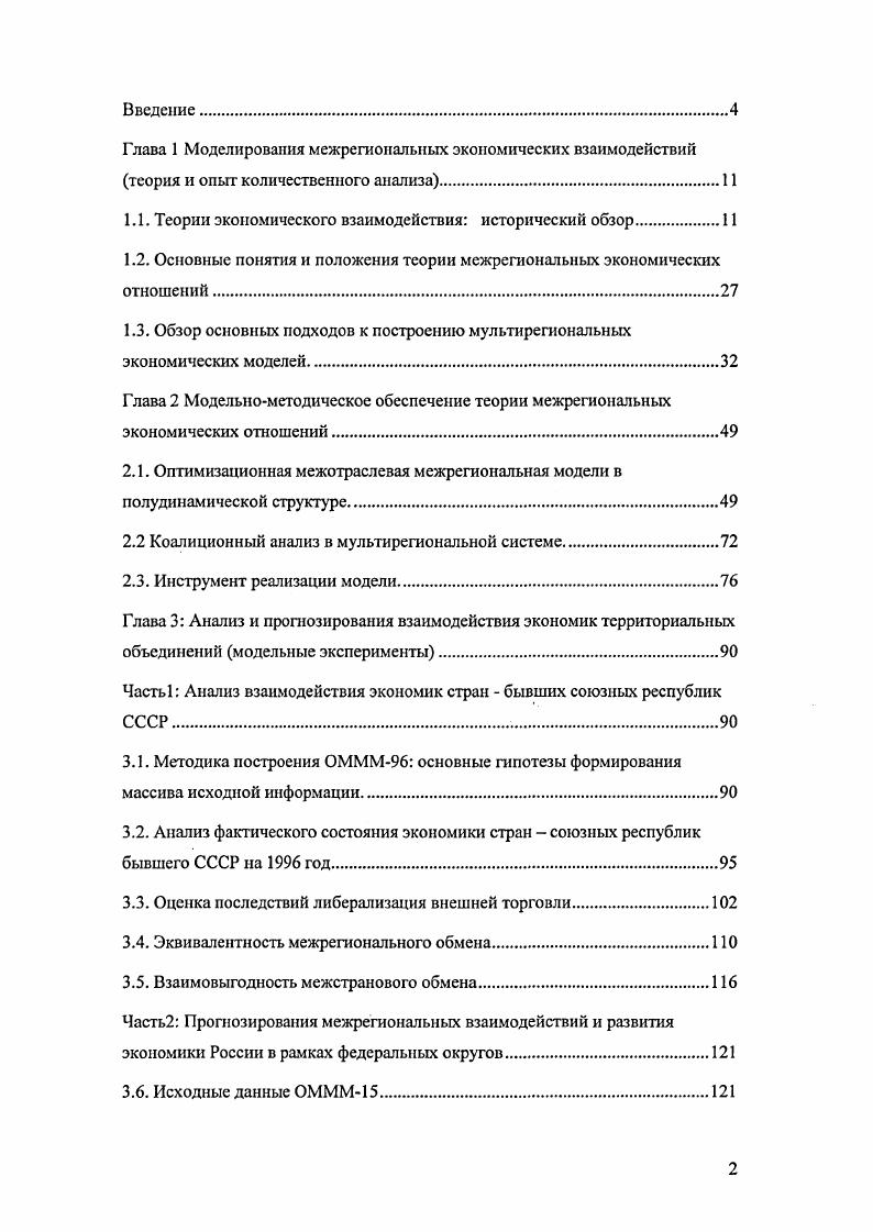 "1.1. Теории экономического взаимодействия исторический обзор.