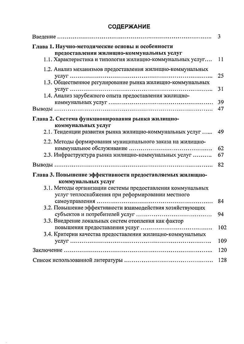 "﻿Глава 1. Научно-методические основы и особенности