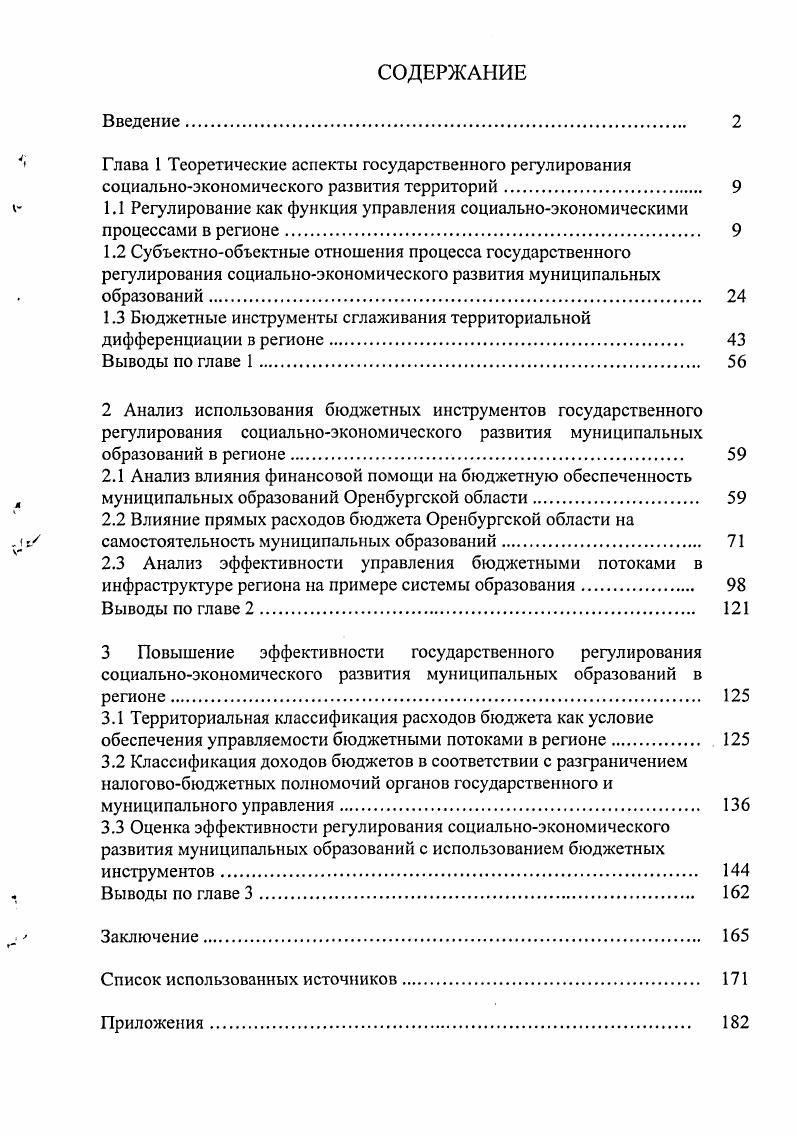 "1.3 Бюджетные инструменты сглаживания территориальной