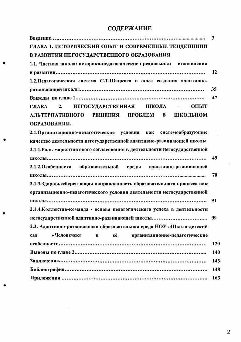 " 1.1. Частная школа историкопедагогические предпосылки становления