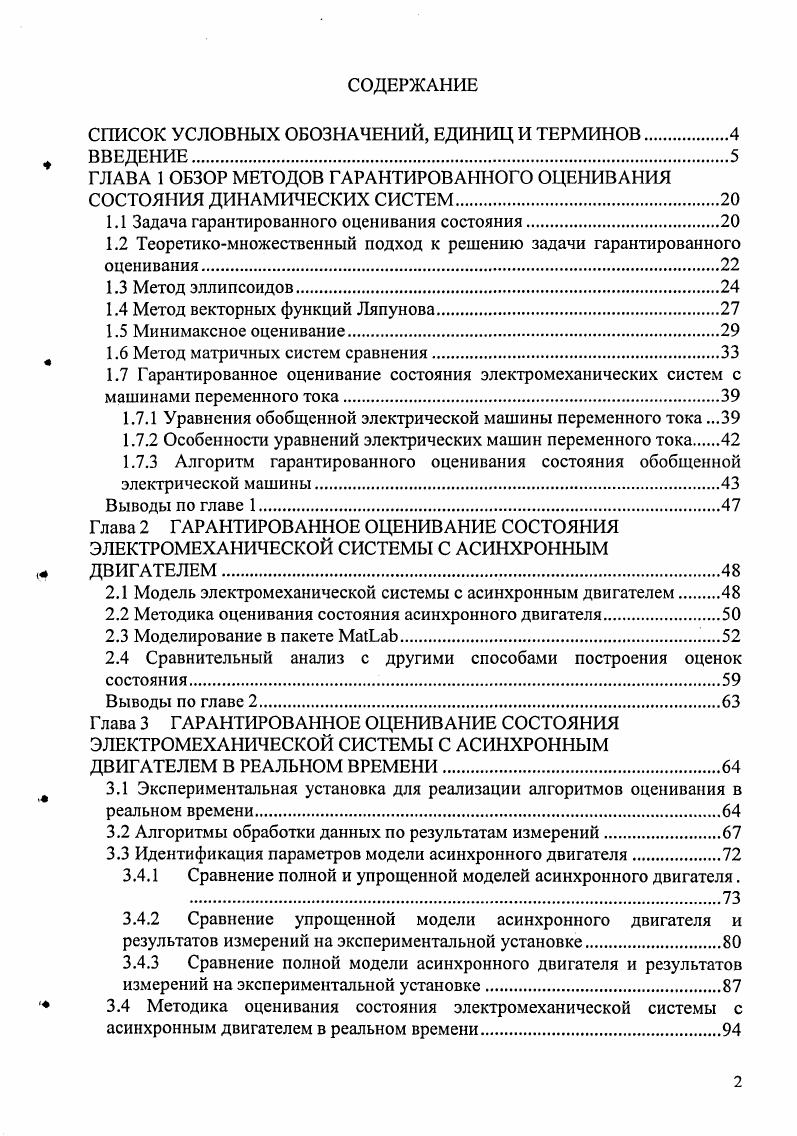 "СПИСОК УСЛОВНЫХ ОБОЗНАЧЕНИЙ, ЕДИНИЦ И ТЕРМИНОВ.