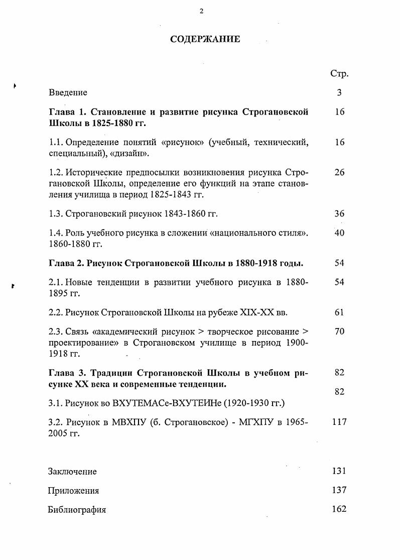 "Глава 1. Становление и развитие рисунка Строгановской Школы в  гг.