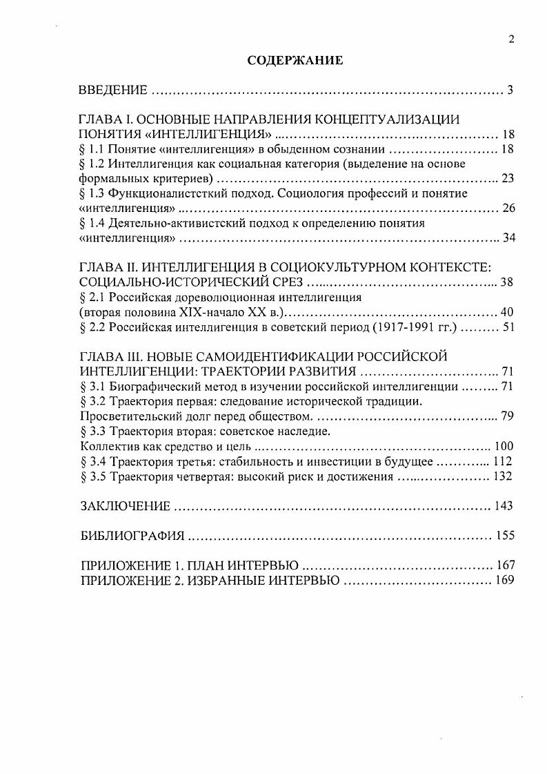 "ГЛАВА I. ОСНОВНЫЕ НАПРАВЛЕНИЯ КОНЦЕПТУАЛИЗАЦИИ