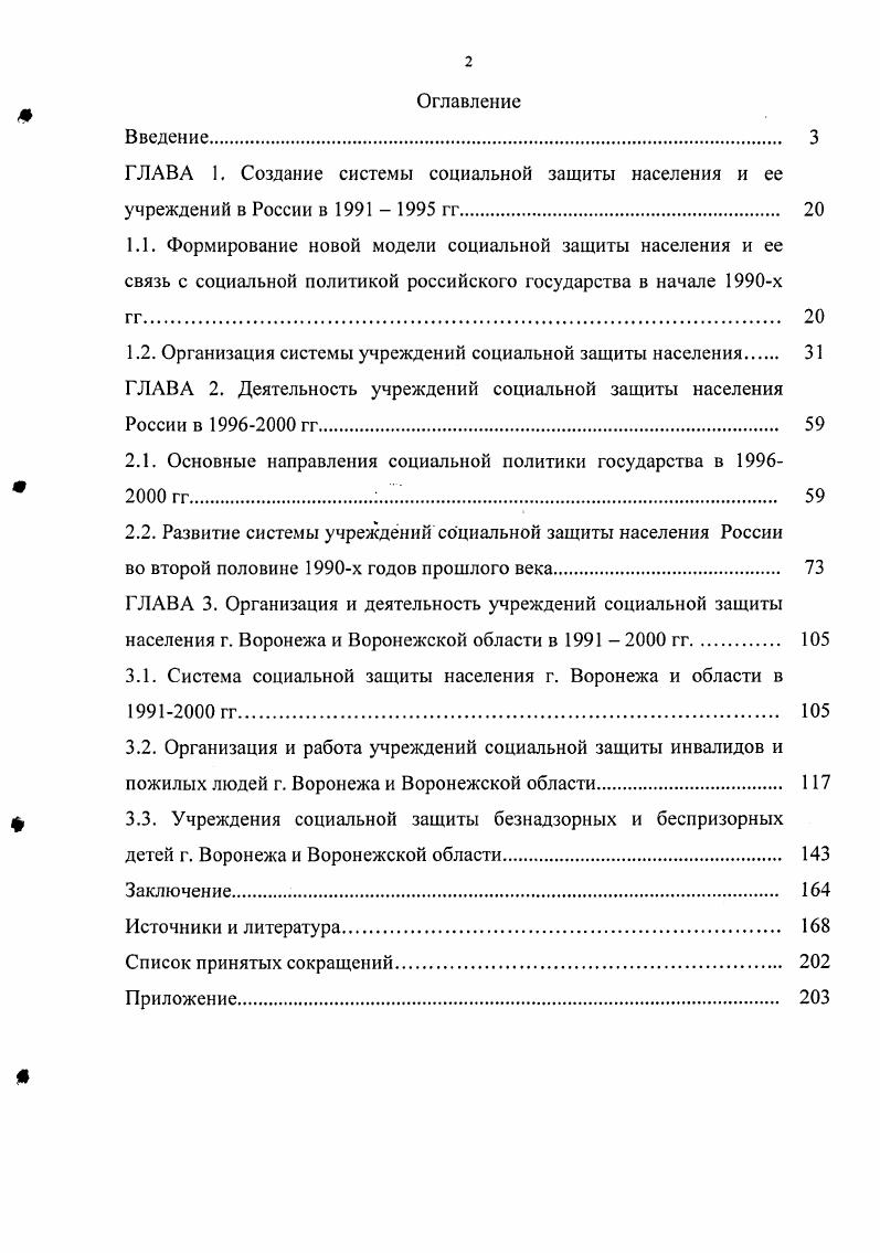 "1.2. Организация системы учреждений социальной защиты населения 