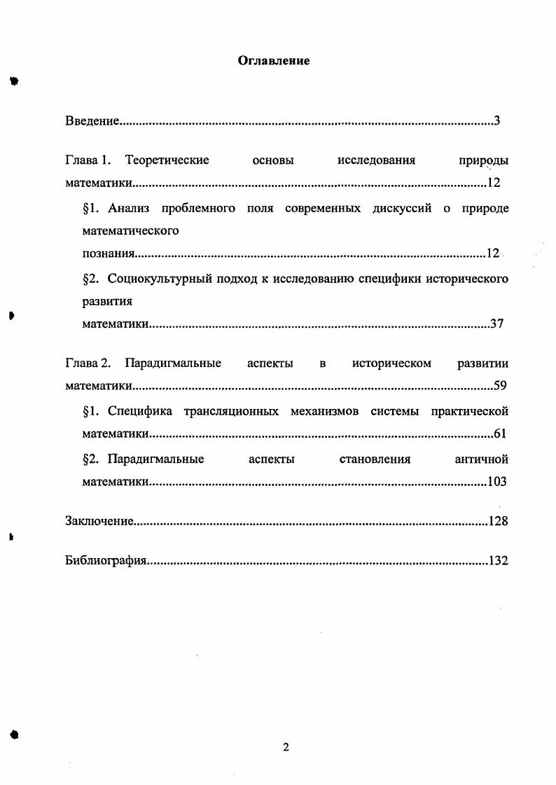 "Глава 1. Теоретические основы исследования природы