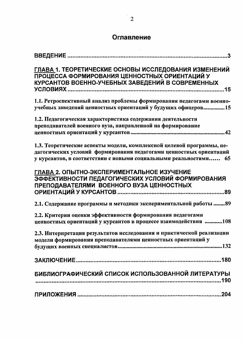 "2.1. Содержание программы и методики экспериментальной работы