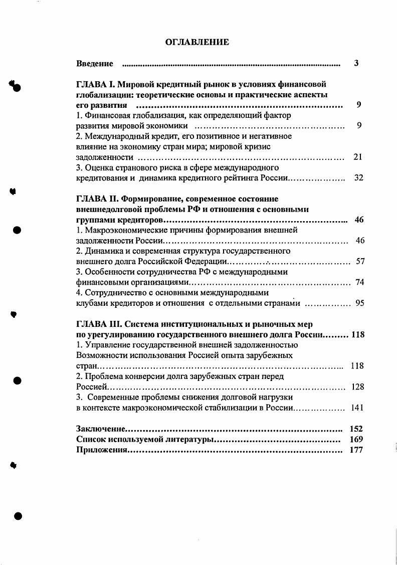 "1. Финансовая глобализация, как определяющий фактор
