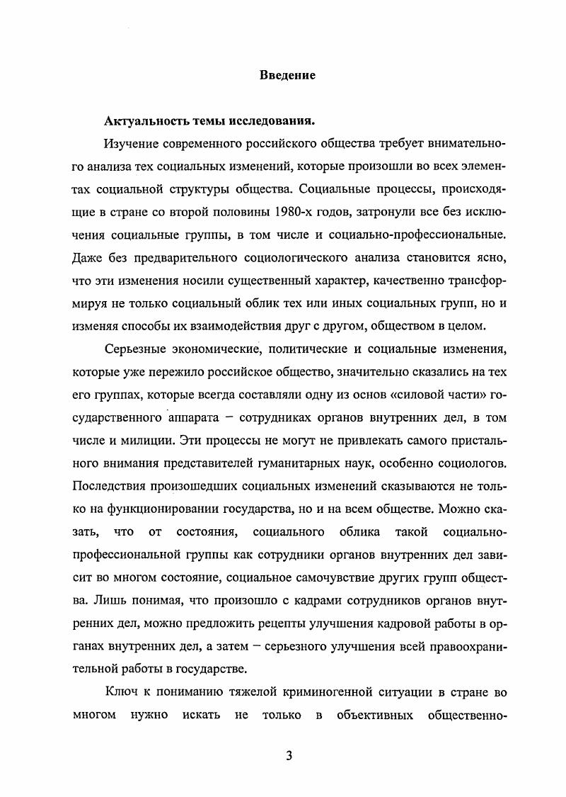 "Так, в Большом толковом социологическом словаре i профессия определяется как какаялибо профессиональная группа среднего класса, характеризуемая требованиями высокого уровня технических и интеллектуальных знаний, а также опыта, автономией в найме и дисциплине, связью с государственной службой4. Данный круг идей был интерпретирован в рамках третьего подхода Г. Зиммелем и Э. Дюркгеймом. Они полагали, что под влиянием общественной дифференциации формируется разнообразие профессий и видов деятельности в промышленности. Для Э. Дюркгейма только профессиональные группы адвокаты, судьи, солдаты, преподаватели, врачи, священники и др. Спенсер Г. Синтетическая философия. Киев, . С. . Большой толковый социологический словарь i. Том 2. ПЯ. Пер. М. Вече, , . С. 5. Дюркгейм Э. О разделении общественного труда. Метод социологии. М., . С. 6. Там же. С. . Четвертый подход сформулировал М. Вебер. В рамках его теории понятие профессии соотносится с поведением индивида, его жизненным миром и системой ценностей. Профессия такая спецификация, специализация и комбинация функций индивида, которые составляют основу постоянной возможности обеспеченности или заработка7. Профессиональная структура, согласно Веберу, различается в зависимости от степени развития типичных профессий вообще уровня профессиональной спецификации и специализации уровня и способа профессиональной стабильности и подвижности. В состав профессий включается любое занятие, дающее заработок, а такие признаки, как постоянство занятия, необходимость обучения, уровень квалификации, характер применяемых способностей не являются для Вебера обязательными признаками профессии скорее это атрибут лишь стабильных профессий. Подобный подход резко контрастирует с современным пониманием профессии, которое настаивает на обязательности ее общественного признания. М.Вебер соотносит профессиональную занятость прежде всего с потребностями индивида в обеспечении средств к существованию и только во вторую очередь с потребностями общества. Пятый подход формировался в русле структурнофункционального анализа, основы которого были заложены Т. Парсонсом и развиты Р. Мертоном. Методологический характер имеют положения Р. Мертона о влиянии результатов человеческого действия на социальную систему, о формировании следствий этих действий как совокупности взаимосвязанных элементов. Цит. Александрова Т. Л. Методологические проблемы социологии профессий Социс. С. . См. Александрова Т. Л. Указ. С. . Последствия этих действий влияют на функции, которые вносят свой вклад в регулирование или адаптацию системы. Структурнофункциональный подход позволяет связать воедино индивидуальные действия, социальные изменения и динамик социальной системы в целом. Важным для нас является определение Р. Мертоном ценностей, составляющих профессию знать, уметь, помогать. Для него первая ценность означает наличие получение, развитие систематических знаний в определенной отрасли деятельности уметь означает обладать техническими навыками и умениями, применять их соответственно ситуации помогать означает соединять знания и умения. С.Г. Струмилина, В. Г.Подмаркова, В. Н.Шубкина, В. И.Паниотто, Г. А.Чередниченко и др. Так, для В. Г.Струмилина профессия совокупность приобретенных школьной или внешкольной выучкой специальных трудовых навыков, совмещаемых обычно в одном лице и объединяемых общим названием, например, слесарь, столяр, скрипач. В.Г. Подмарков понимал под профессией усвоенный самой личностью способ ее включения в трудовой процесс, аккумуляция качеств, необходимых для выполнения трудовых функций. Такой подход характере и для других исследователей В. Н. Шубкина, В. И. Паниотто, Г. А. Чередниченко и др. Социальнопрофессиональное деление играет важную роль в организации социальной жизни общества. В частности В. См. Свои Р. Д. Эффективность правоохранительной деятельности и ее кадровое обеспечение в США и России. СПБ Алетейя, . С. . Струмилин С. Г. Проблемы экономики труда. М., . С. . Подмарков В. Г. Человек в мире профессий Вопросы философии. С. . 
