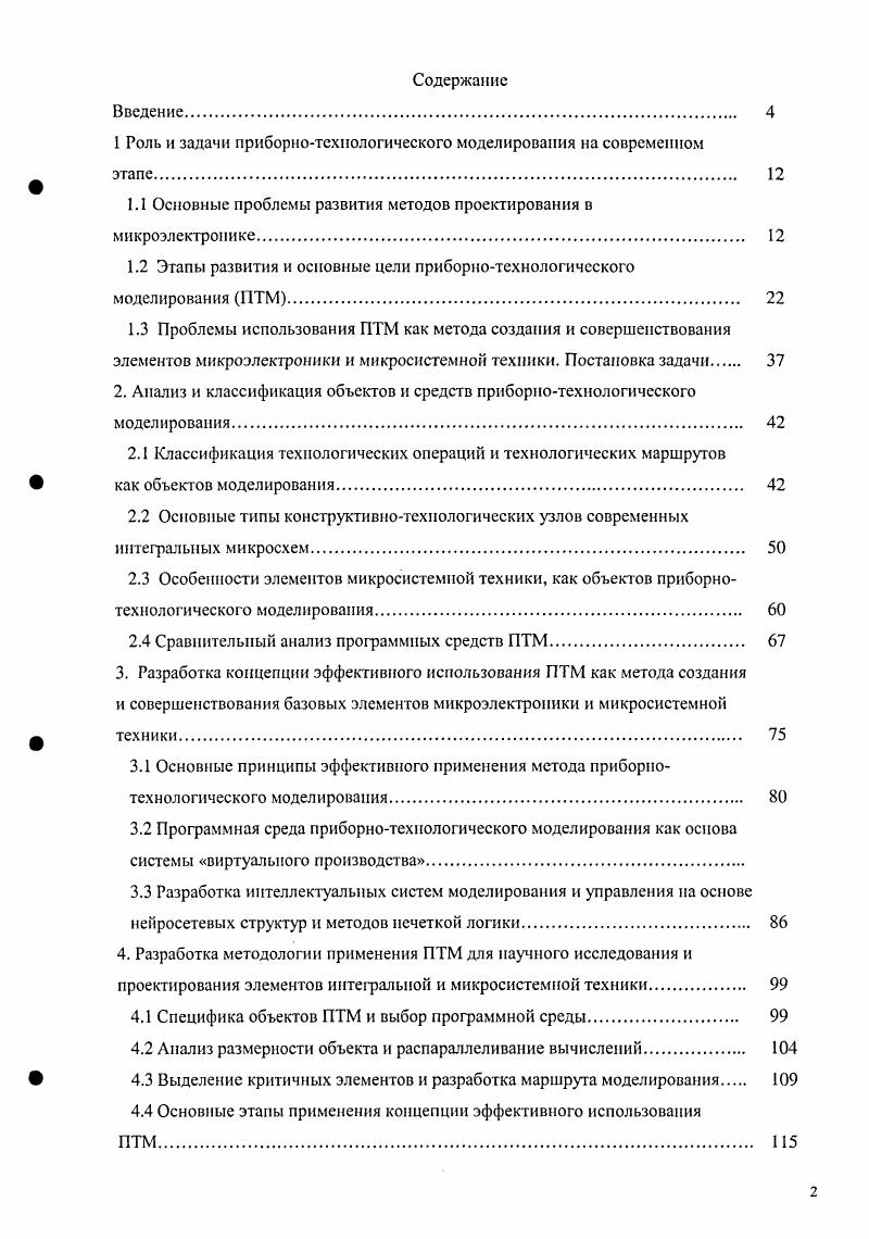"1 Роль и задачи приборнотехнологического моделирования на современном этапе. 