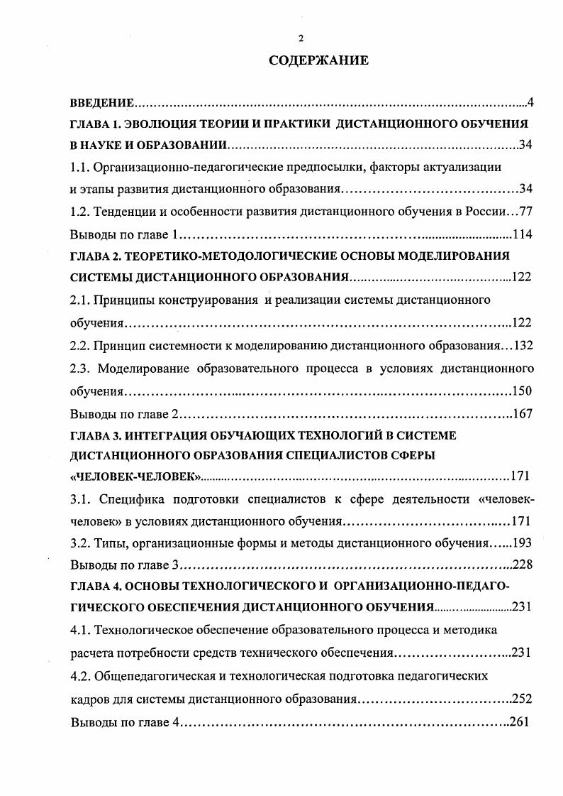"ГЛАВА 1. ЭВОЛЮЦИЯ ТЕОРИИ И ПРАКТИКИ ДИСТАНЦИОННОГО ОБУЧЕНИЯ В НАУКЕ И ОБРАЗОВАНИИ.