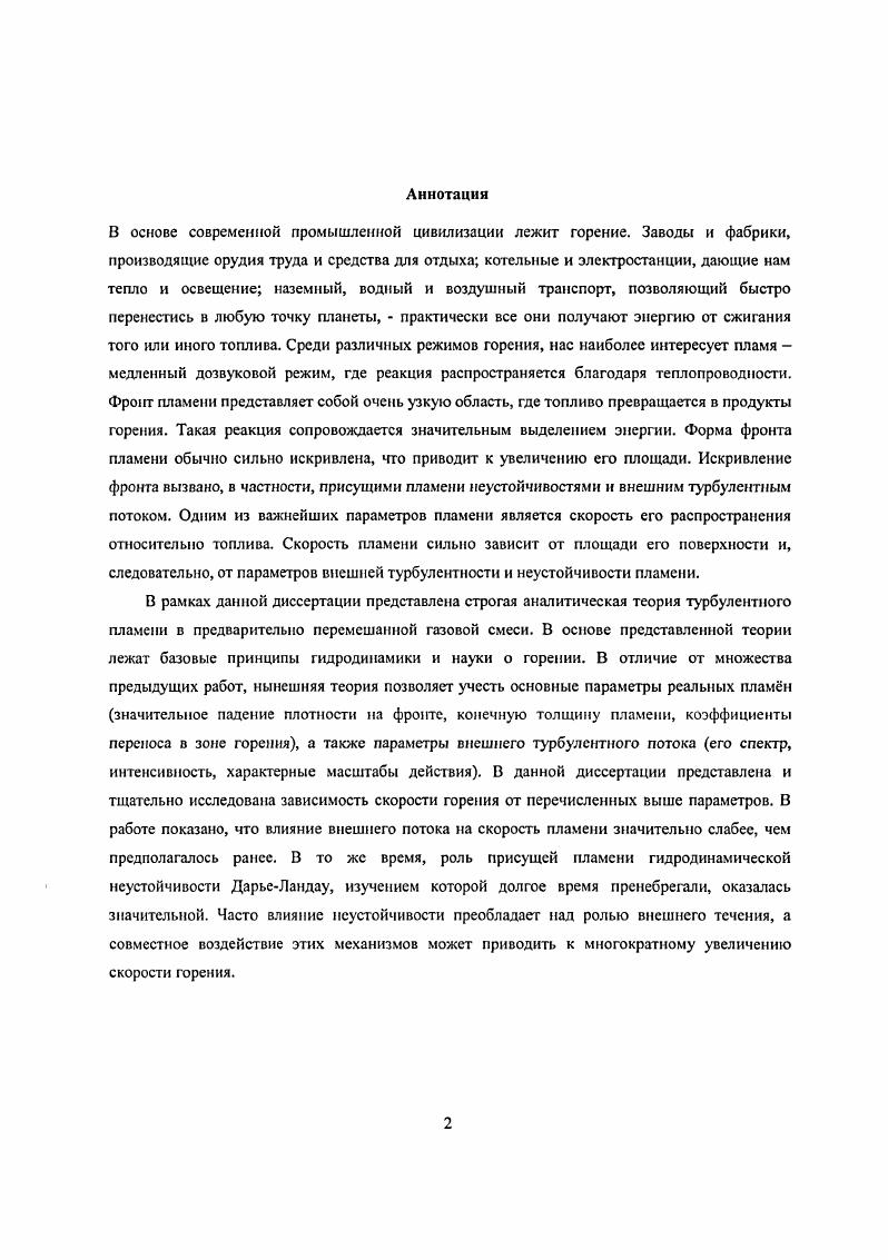 "Часть 1. Теория ламинарного горения 