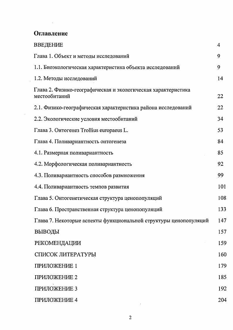 "Глава 1. Объект и методы исследований 