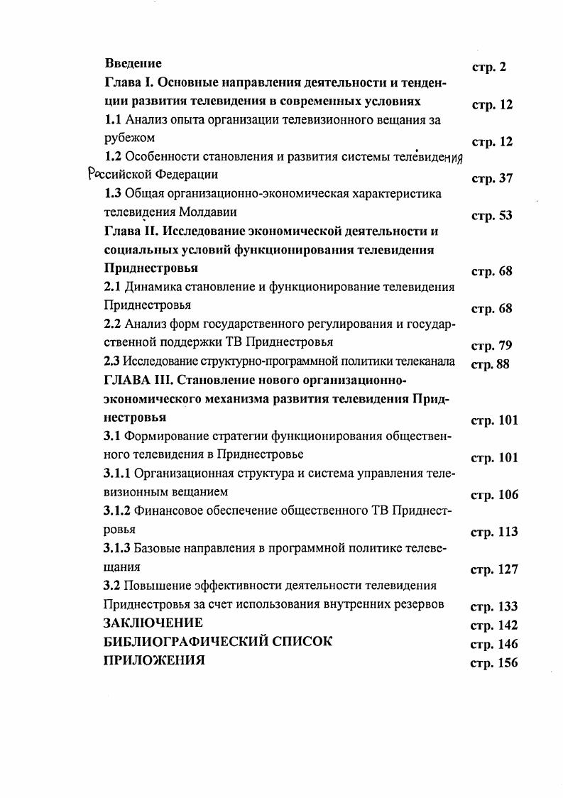 "1.1 Анализ опыта организации телевизионного вещания за рубежом