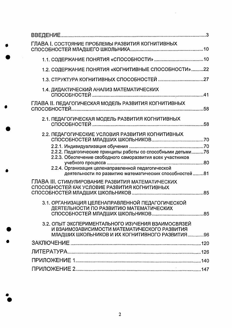 "1.2. СОДЕРЖАНИЕ ПОНЯТИЯ КОГНИТИВНЫЕ СПОСОБНОСТИ.