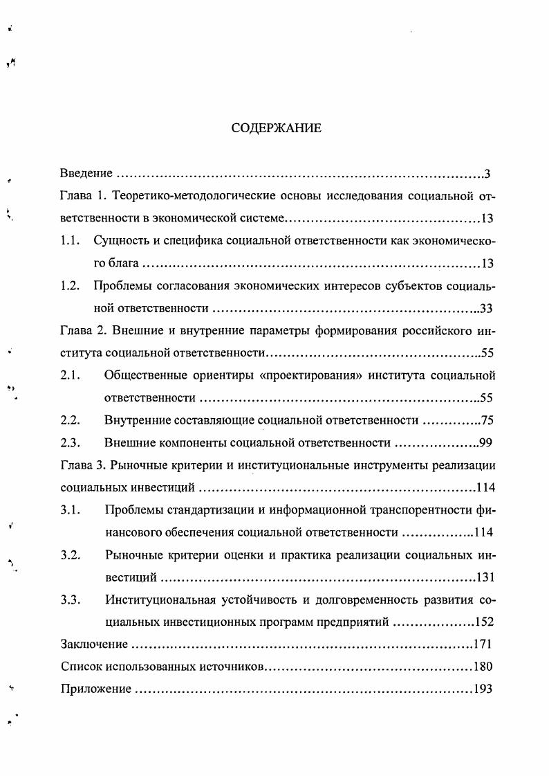 "1.1. Сущность и специфика социальной ответственности как экономического блага