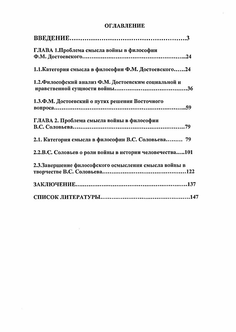"ГЛАВА 1.Проблема смысла войны в философии