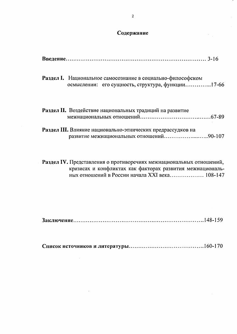"Раздел I. Национальное самосознание в социальнофилософском