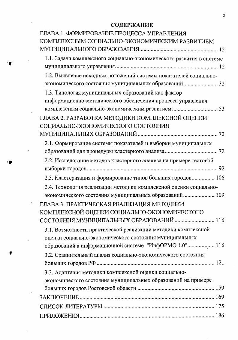 "2.2. Исследование методов кластерного анализа на примере тестовой выборки городов.