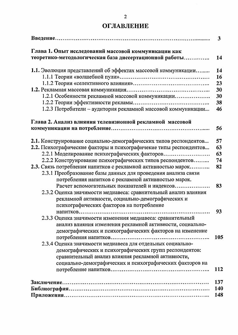 "1.1. Эволюция представлений об эффектах массовой коммуникации 