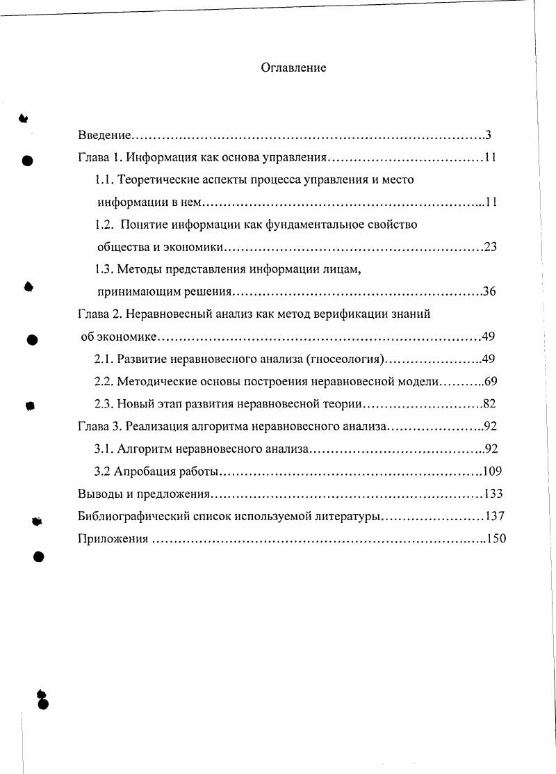 "ф Глава 1. Информация как основа управления.