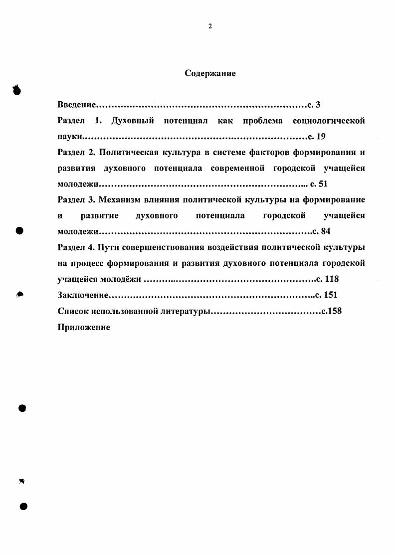 "Раздел 1. Духовный потенциал как проблема социологической
