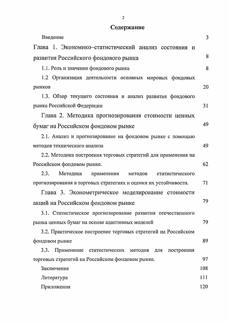 "1.1. Роль и значение фондового рынка