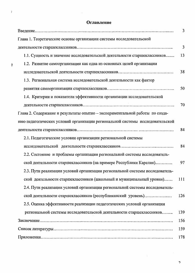 "Глава 1. Теоретические основы организации системы исследовательской