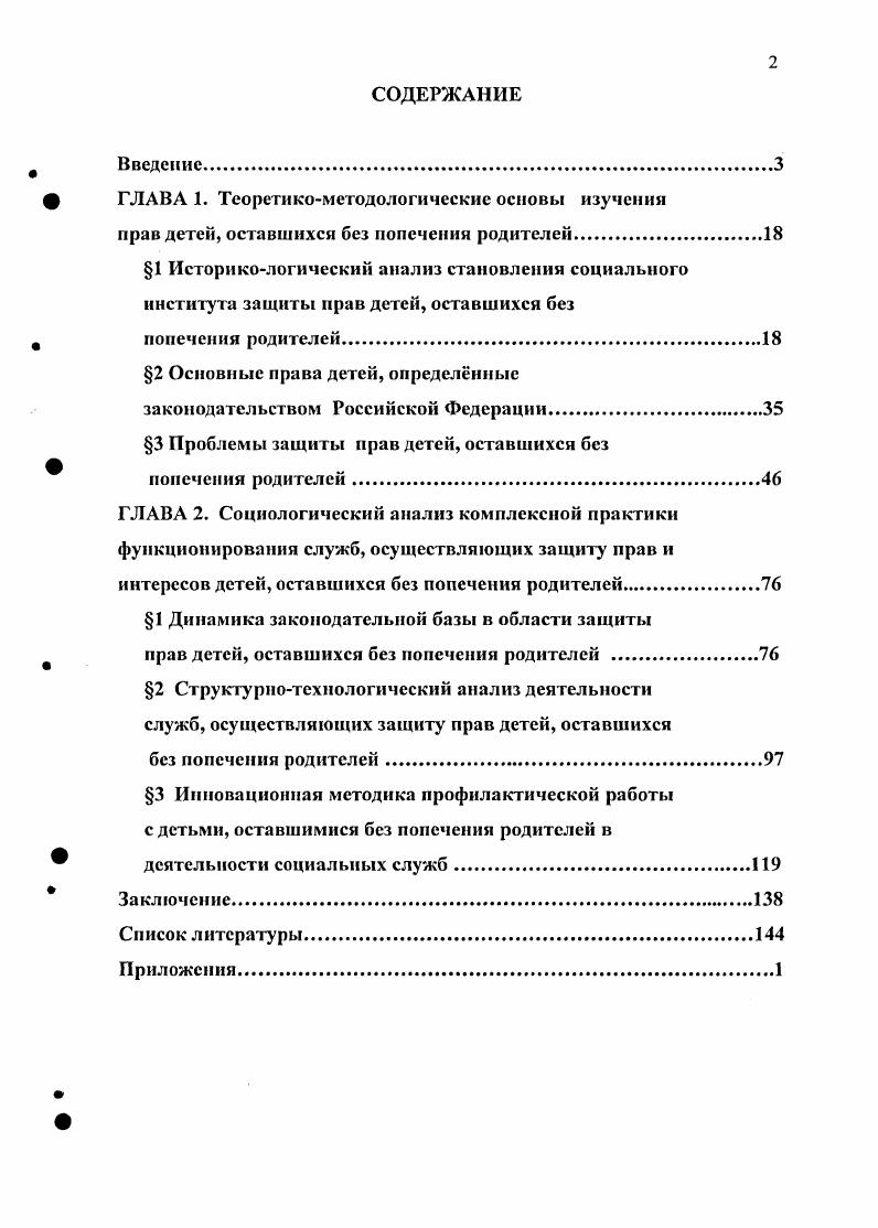 "ф ГЛАВА 1. Теоретикометодологические основы изучения