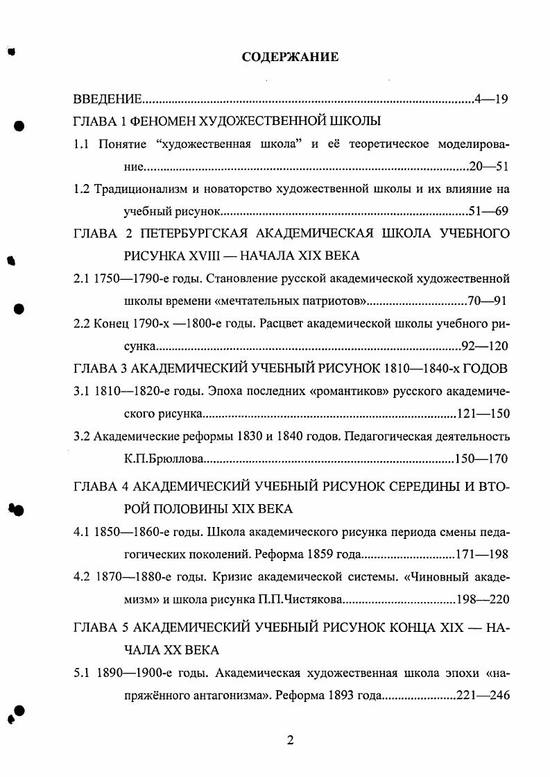 "ГЛАВА 1 ФЕНОМЕН ХУДОЖЕСТВЕННОЙ ШКОЛЫ