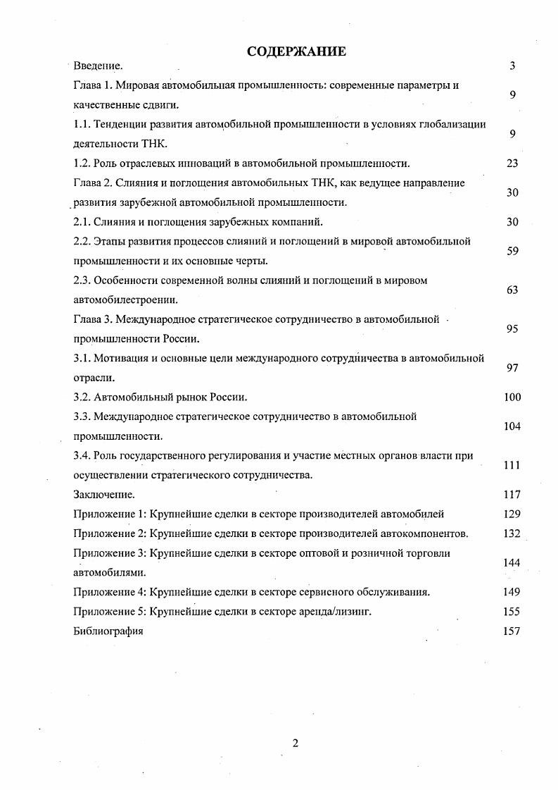 "2.1. Слияния и поглощения зарубежных компаний. 