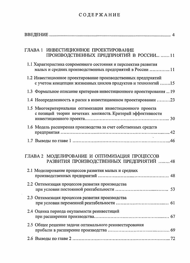 "ГЛАВА 1 ИНВЕСТИЦИОННОЕ ПРОЕКТИРОВАНИЕ