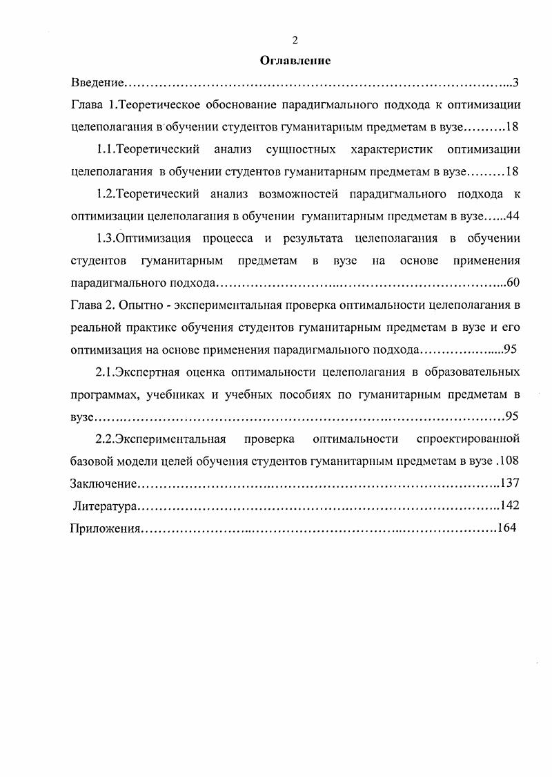 "Глава 1.Теоретическое обоснование парадигмального подхода к оптимизации