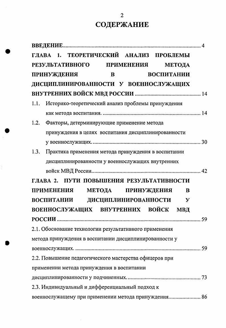 "ДИСЦИПЛИНИРОВАННОСТИ У ВОЕННОСЛУЖАЩИХ ВНУТРЕННИХ ВОЙСК МВД РОССИИ
