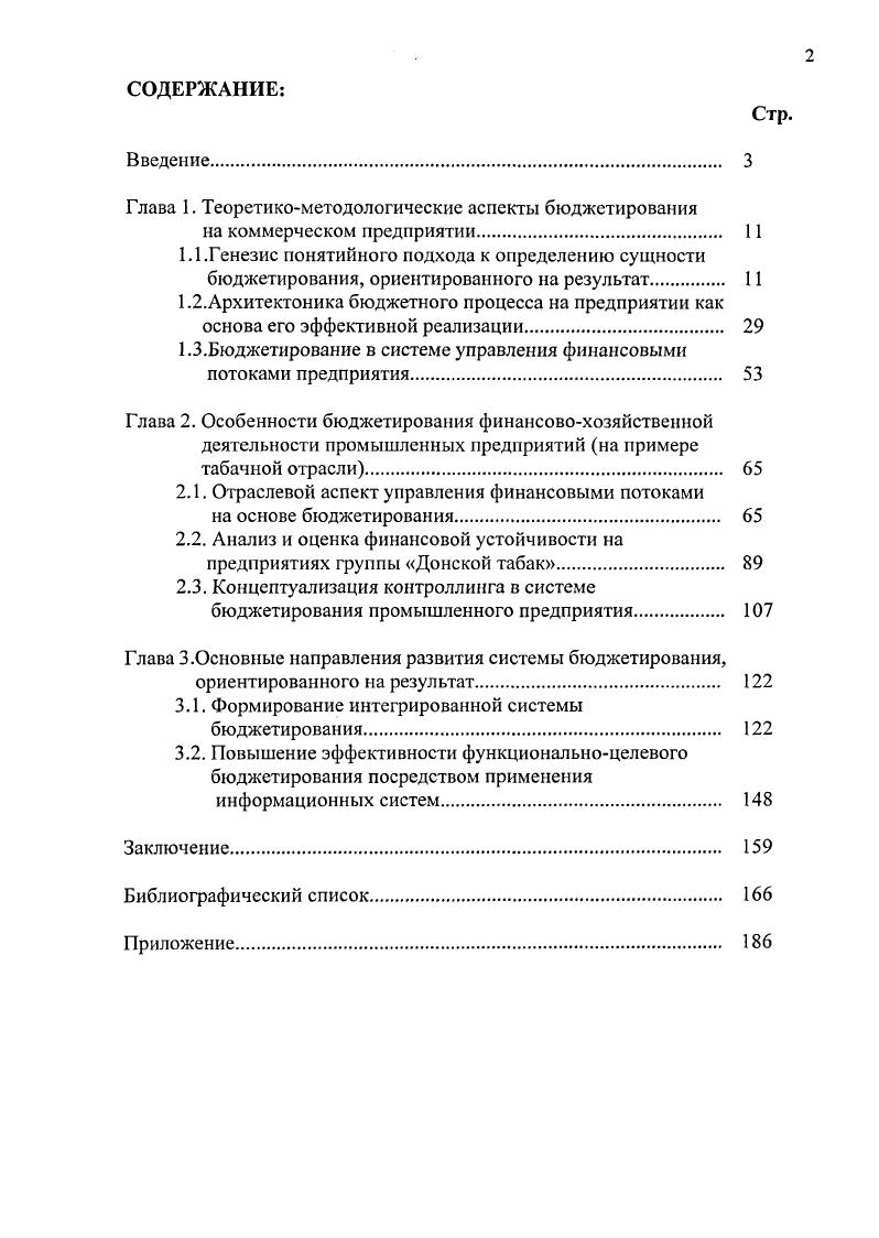 "Глава 1. Теоретикометодологические аспекты бюджетирования