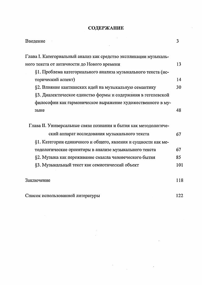 "1. Проблема категориального анализа музыкального текста исторический аспект 