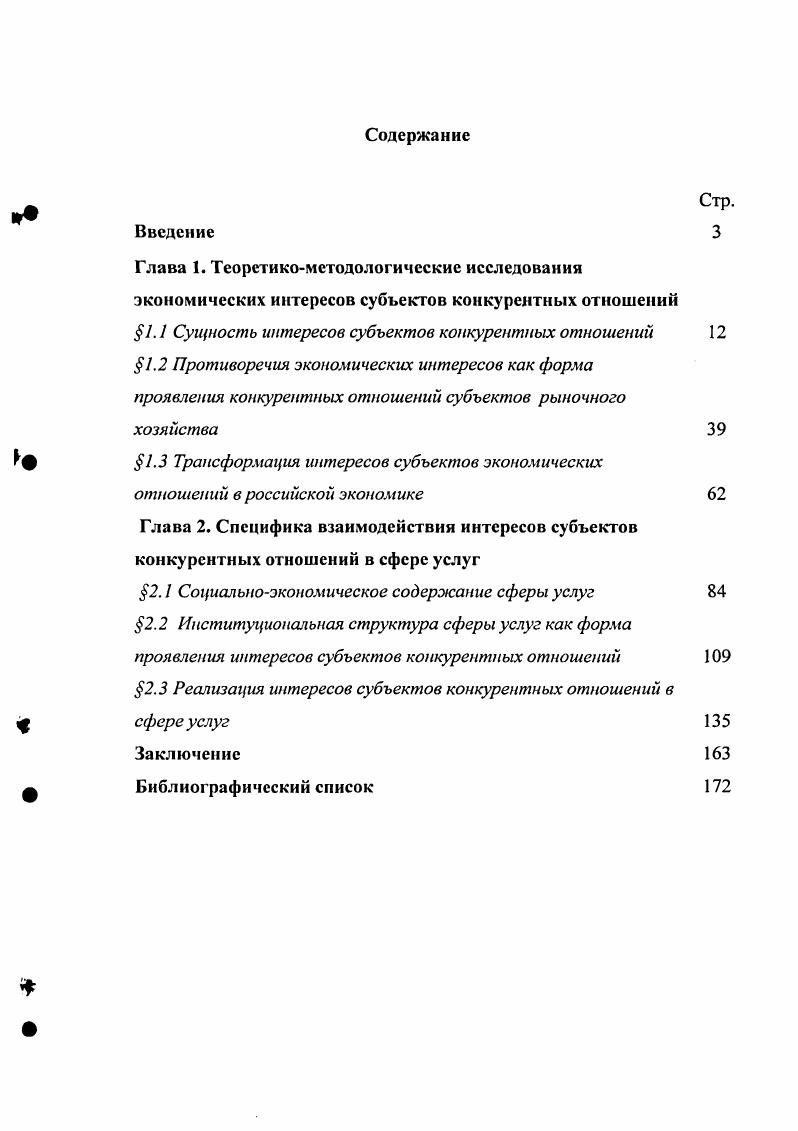"1.3 Трансформация интересов субъектов экономических отношений в российской экономике