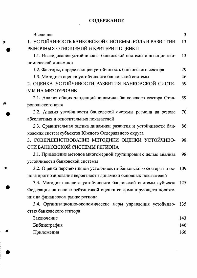 "1.1. Исследование устойчивости банковской системы с позиции экономической динамики