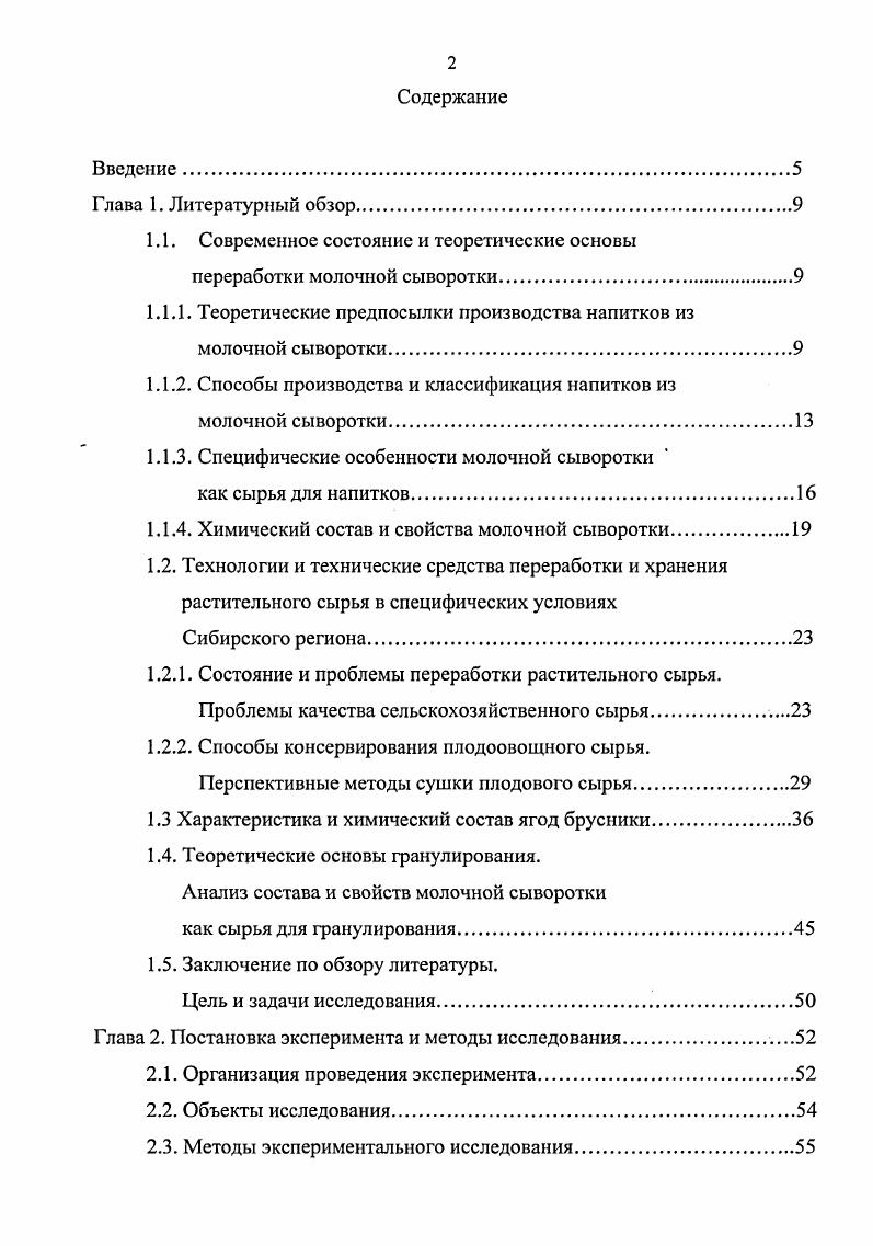 "1.1. Современное состояние и теоретические основы
