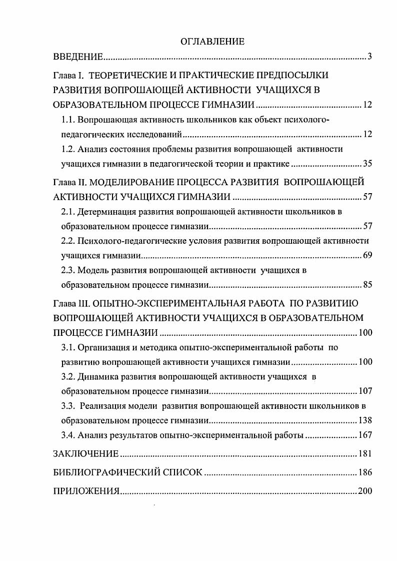 "Глава II. МОДЕЛИРОВАНИЕ ПРОЦЕССА РАЗВИТИЯ ВОПРОШАЮЩЕЙ АКТИВНОСТИ УЧАЩИХСЯ ГИМНАЗИИ
