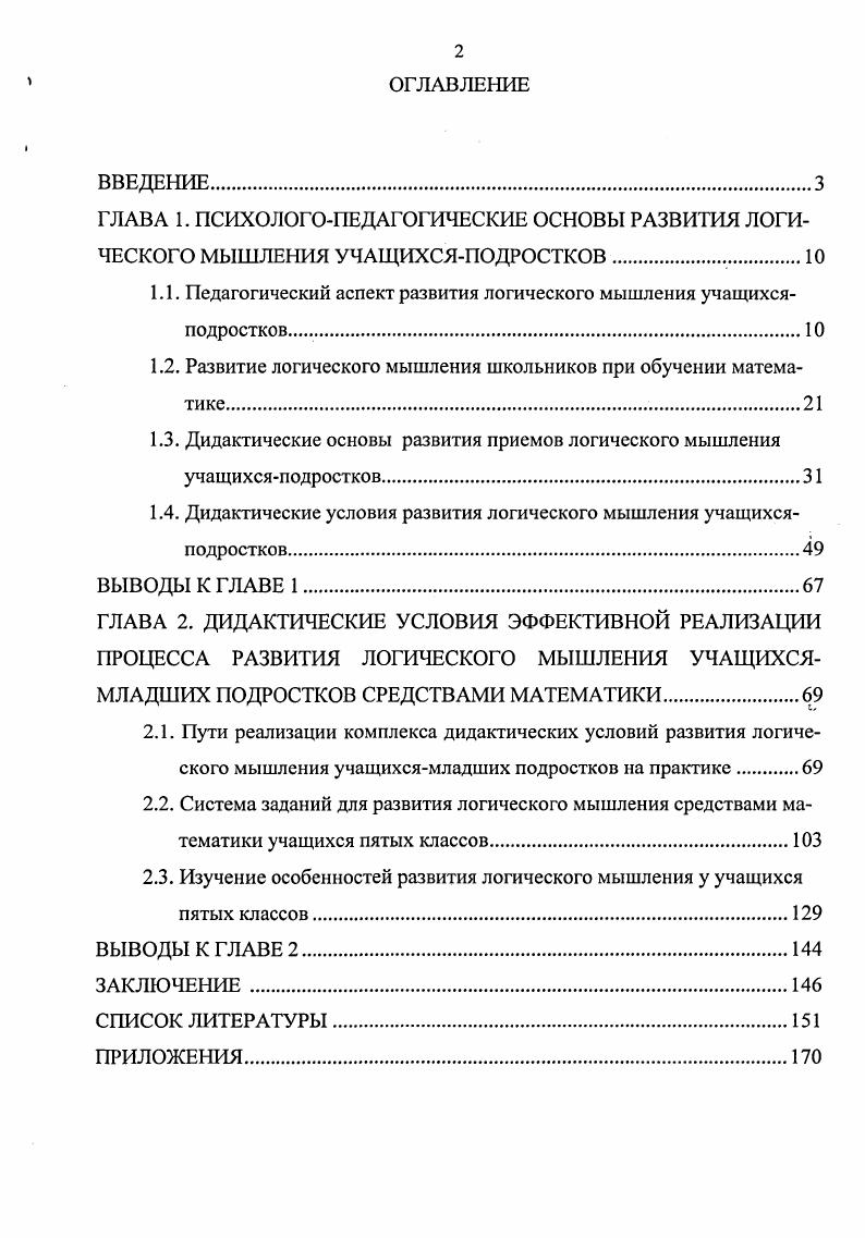 "1.1. Педагогический аспект развития логического мышления учащихсяподростков