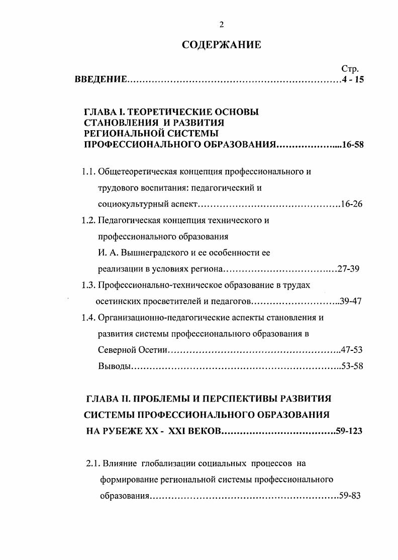 "ГЛАВА I. ТЕОРЕТИЧЕСКИЕ ОСНОВЫ СТАНОВЛЕНИЯ И РАЗВИТИЯ РЕГИОНАЛЬНОЙ СИСТЕМЫ
